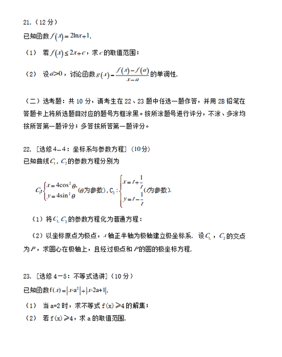 2020高考文科数学真题(全国卷II)