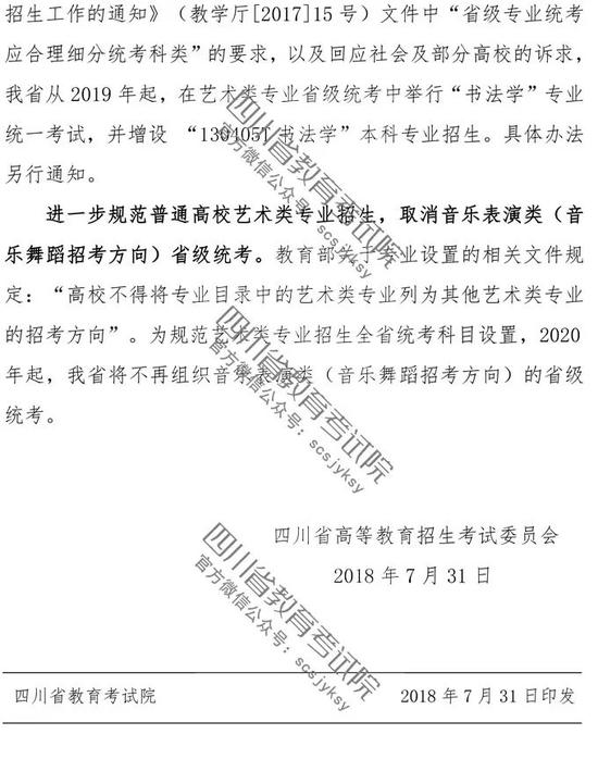 2019年四川省艺术类专业考试统考科目调整