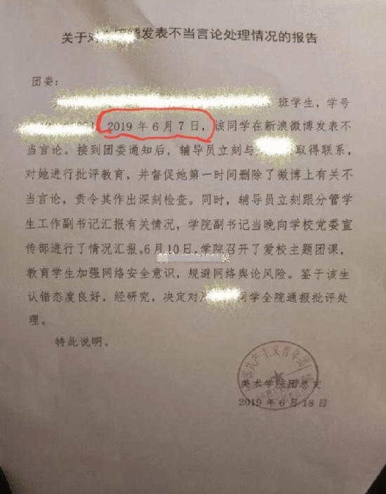 网传图片显示,山东理工大学对于该校一名“在微博发布不当言论”的学生予以通报批评处理。
