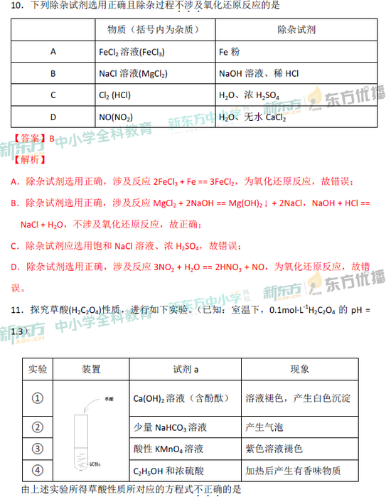 2019年高考理综真题及参考答案(北京卷)