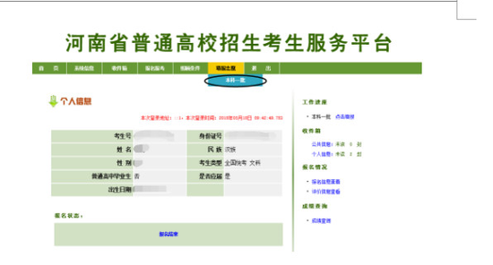 图6 填报志愿菜单