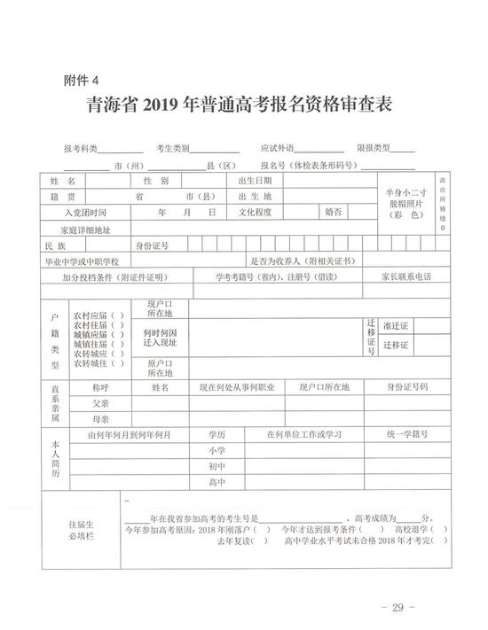 青海:2019高考报名时间11月15-30日进行(5)