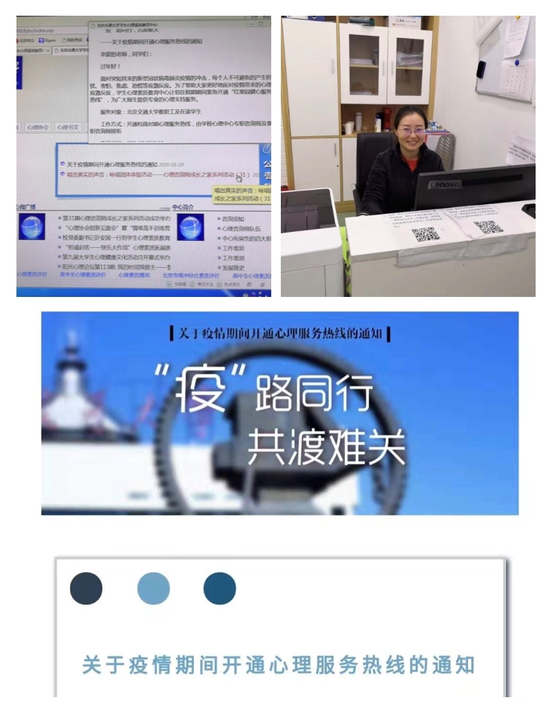 “疫”路同行,共渡难关 北京交通大学为师生开辟多个心理服务通道