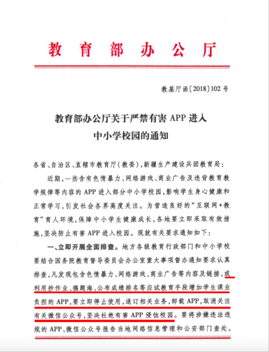 教育部:严禁有害APP进入到中小学校园