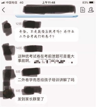 家长群里的讨论。