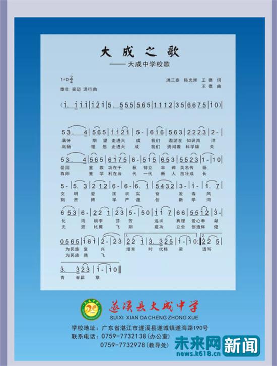 现在的大成中学地址就是迁建前的遂溪县职业技术学校校址 大成中学官网 图