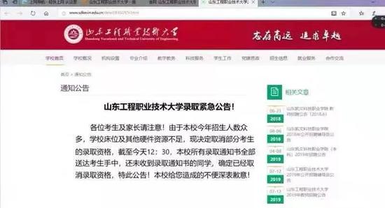 网传录取紧急公告。图源校官网