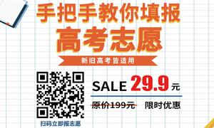 千万高考家长必修课：教你报志愿
