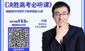 往年状元支招：学习效率提高10倍