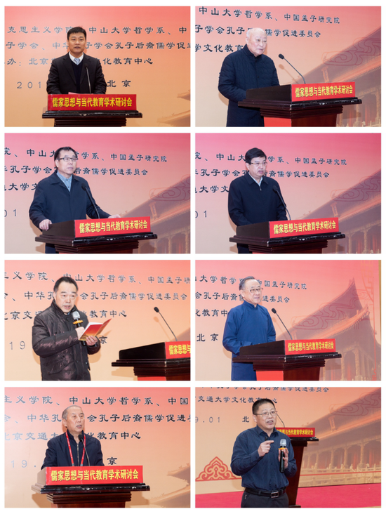 儒家思想与当代教育学术研讨会在京召