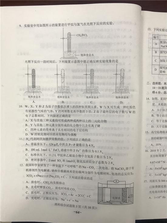 2018年高考理综真题及参考答案(全国卷II)(3)