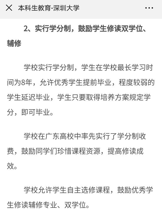 截图来源：深圳大学官网