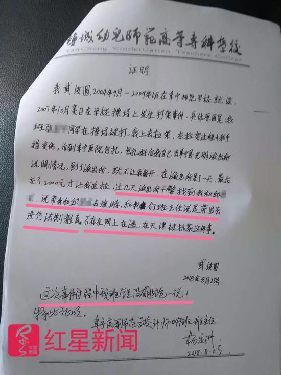 ▲学校老师为武汝元出具的证明材料作证:我班学生没有逃跑一说(注:武汝元也为武汝圆) 受访者供图