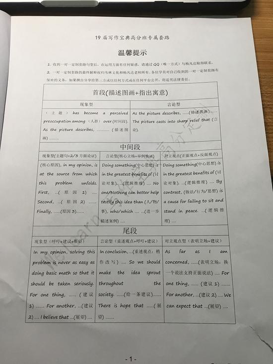韦林学堂提供的19届写作宝典高分班专属套路 来源：受访者提供