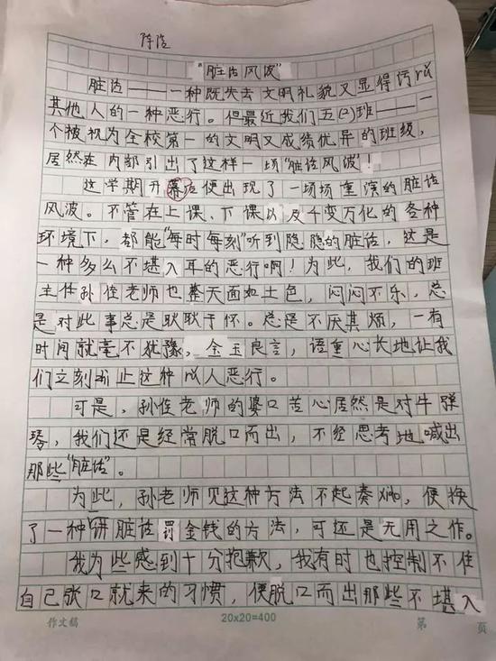 小学生讲脏话老师头痛家长尴尬 该如何应对