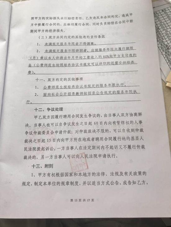 小娟与学校签订的聘用合同。 受访人 供图