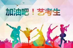 关于艺术类录取的各种线 一次性给你解释清楚