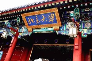北京大学浙江省“三位一体”综合评价招生简章