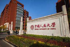 人大商学院：立足中国发展 培养管理人才