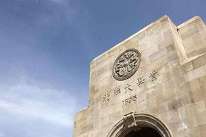 天津大学将新增三个本科专业 转出专业不设门槛