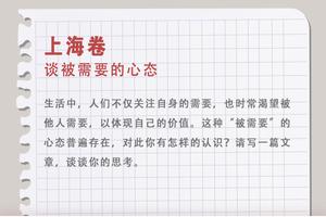 专家点评2018年上海高考作文题目