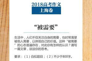 名家同题写2018年四川语文高考作文