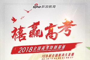 解读2018年高考作文：凸显时代主题 考查思维能力