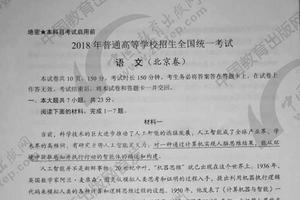 2018年高考语文真题及参考答案(北京卷)