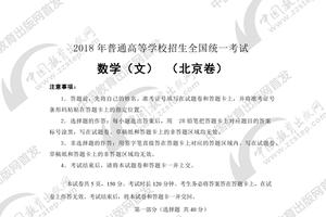 2018年高考文科数学真题及参考答案(北京卷)