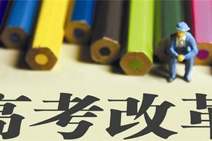 新高考改革：外语“一年两考”渐成趋势