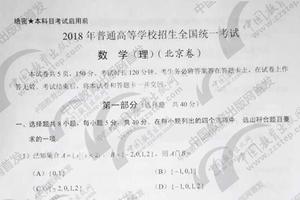 2018年高考数学理科真题及参考答案(北京卷)