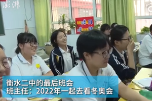 高考后衡水二中催泪班会 老师：请别送我