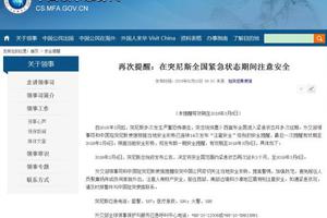 突尼斯延长紧急状态 外交部吁在突公民加强防范