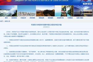 电信诈骗花样翻新 驻加使馆提醒中国公民防范