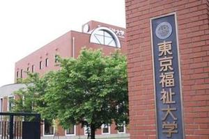 日华媒：东京福祉大学3年间1400名留学生去向不明