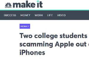 中国留学生用假iPhone换真被起诉 价值约90万美元