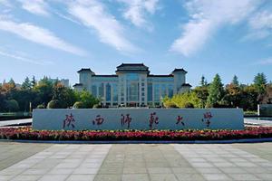 陕西师范大学2019年自主招生简章
