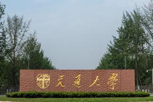 西南交通大学2019年自主招生简章