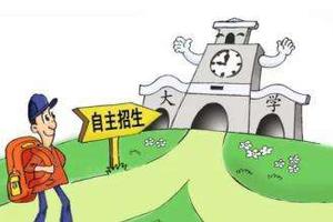 89所高校公布2019自主招生简章 招生政策明显收紧