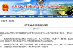 哈萨克斯坦打击非法移民 中使馆提醒中国公民守法