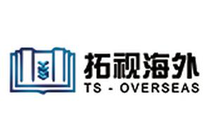 2019新浪海外服务机构评选候选机构：拓视海外