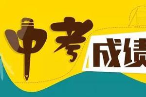 西城中考成绩学排名_2020年北京市西城区中考成绩查询时间及入口