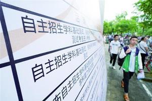 教育部：鼓励自主招生高校给体测优秀者加分