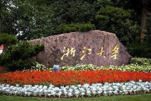 浙大招办致2020年全国高考学子的一封信