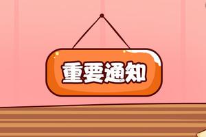 四川：2020高招音乐类专业成绩查询和成绩复核安排
