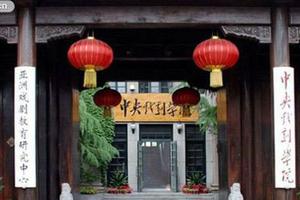 中央戏剧学院公布艺考调整方案 远程考试采取考评分离