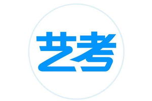 2020年艺考焦点透视：艺考改“云”上公平靠“三关”