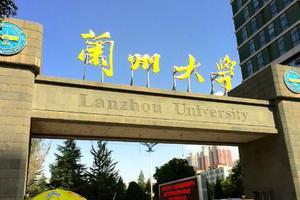 兰州大学：一流学科建设的目标是保四争六