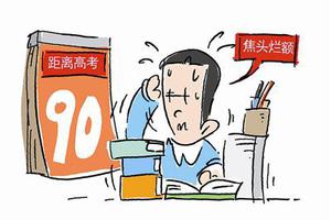 临战不慌有条理 冲刺高考打牢基础心态稳