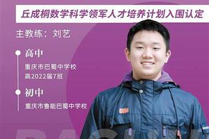 提前锁定清华 看看这6个天才是如何学好数学的